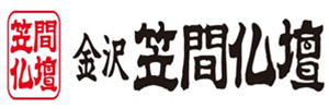 笠間製箔株式会社　金沢笠間仏壇