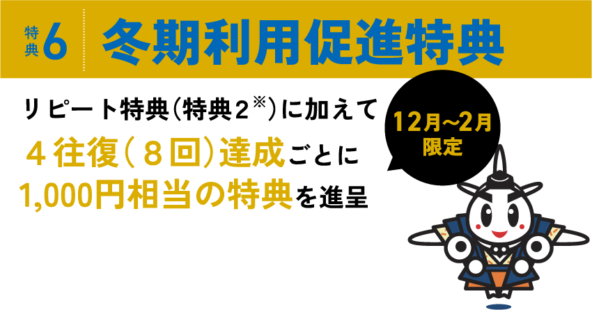 特典6